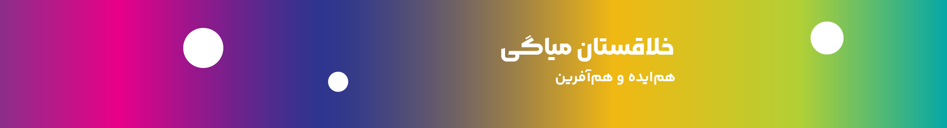 خلاقستان بنر