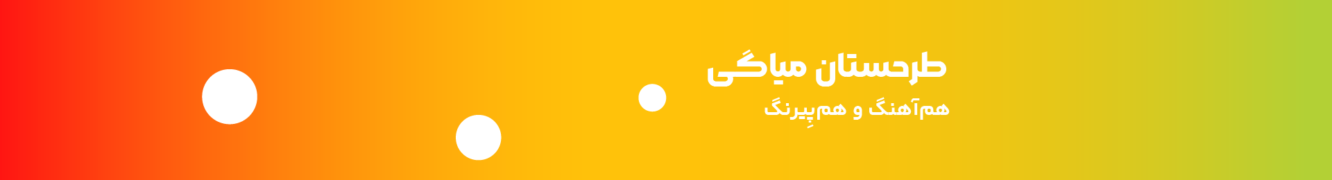 طرحستان بنر